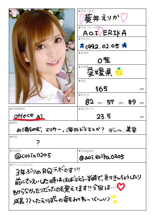 葵井えりか