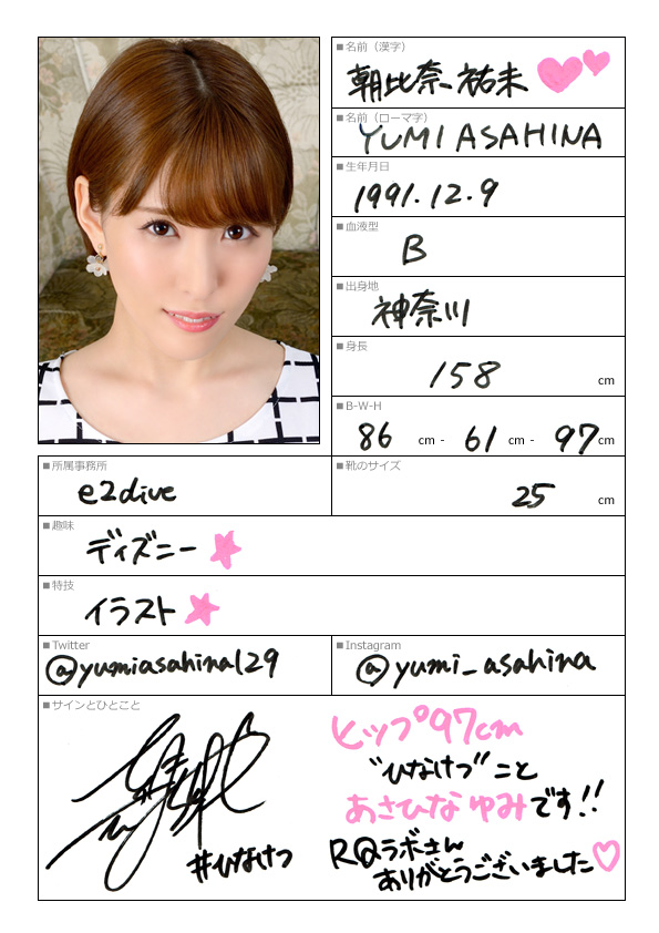 朝比奈祐未