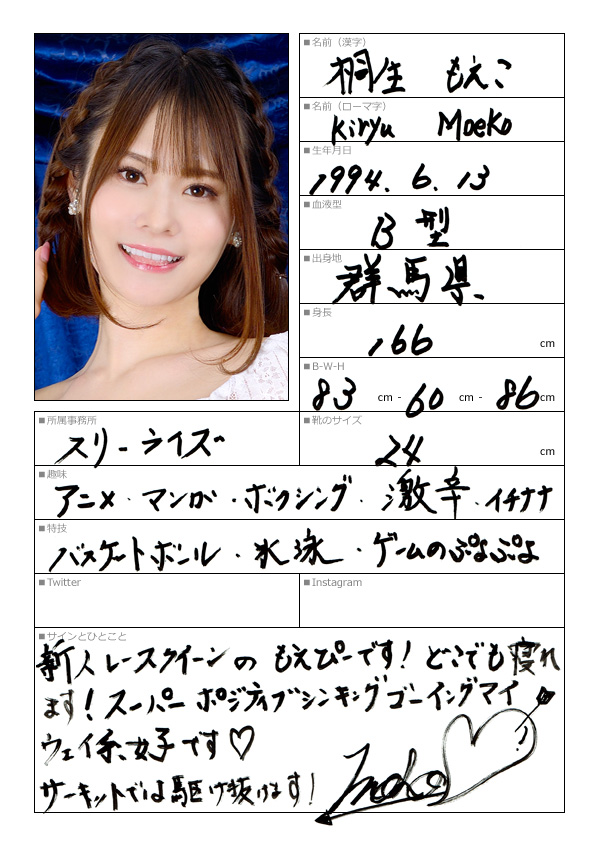 桐生もえこ