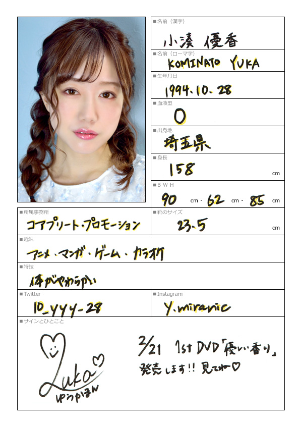 小湊優香