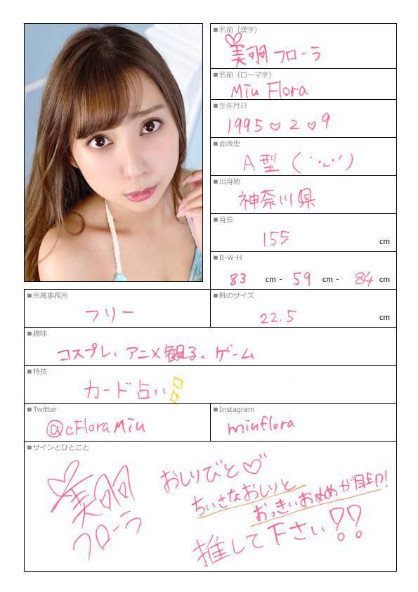 美羽フローラ