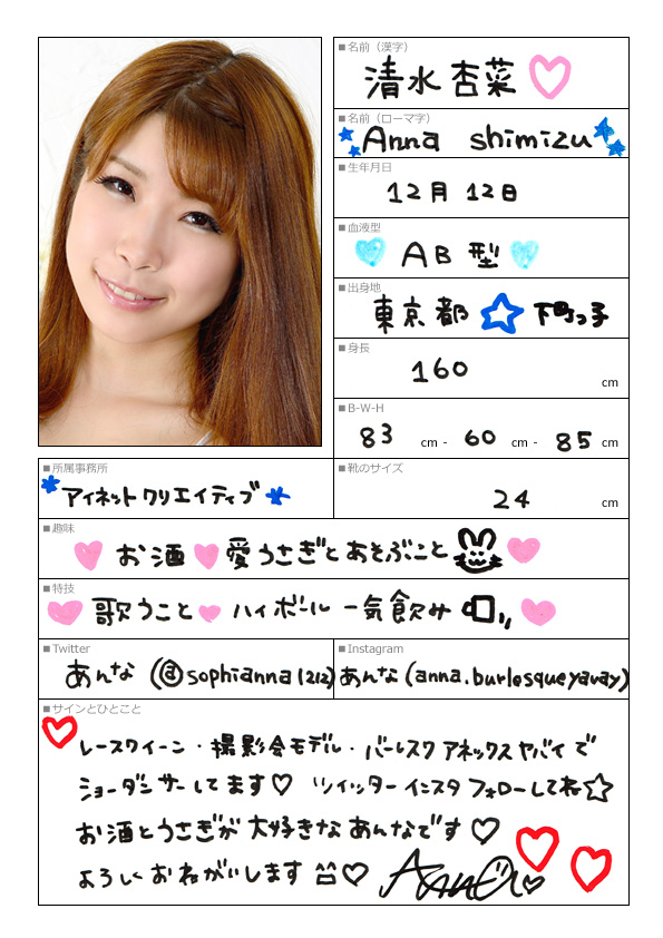 清水杏菜