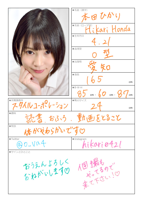 本田ひかり