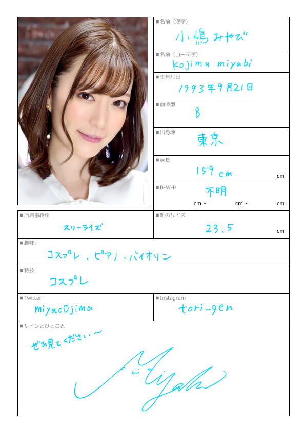 小嶋みやび