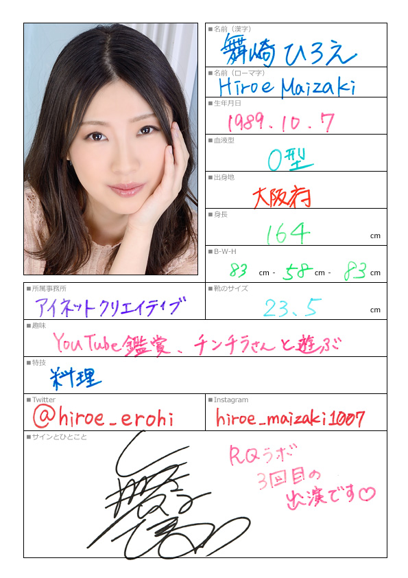 舞崎ひろえ