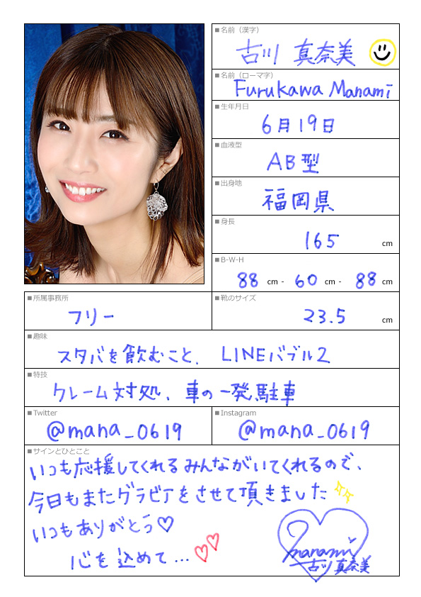 古川真奈美