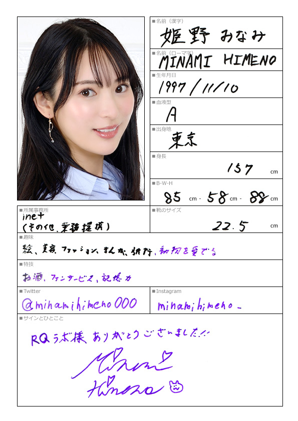 姫野みなみ
