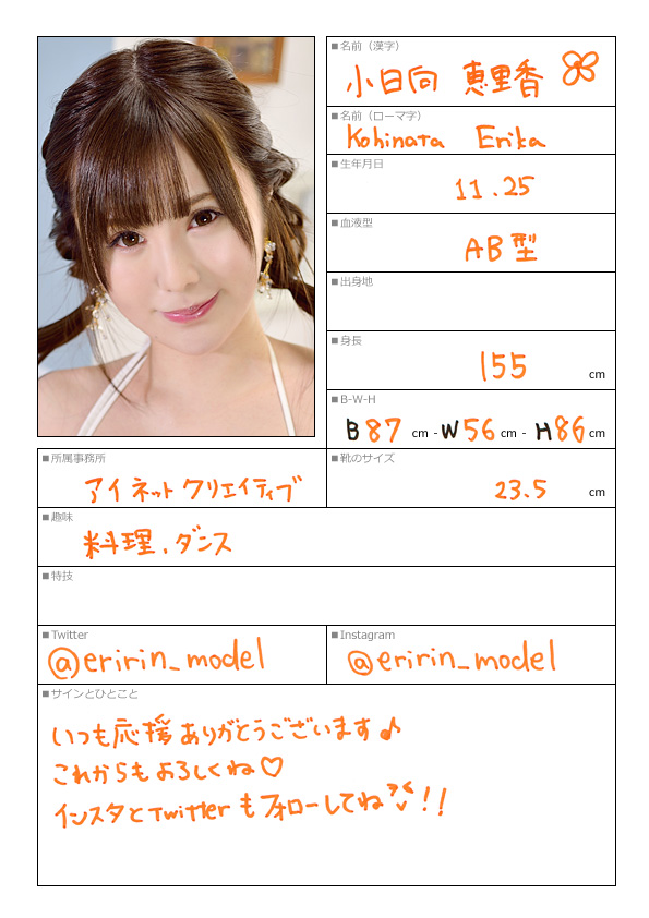 小日向恵里香
