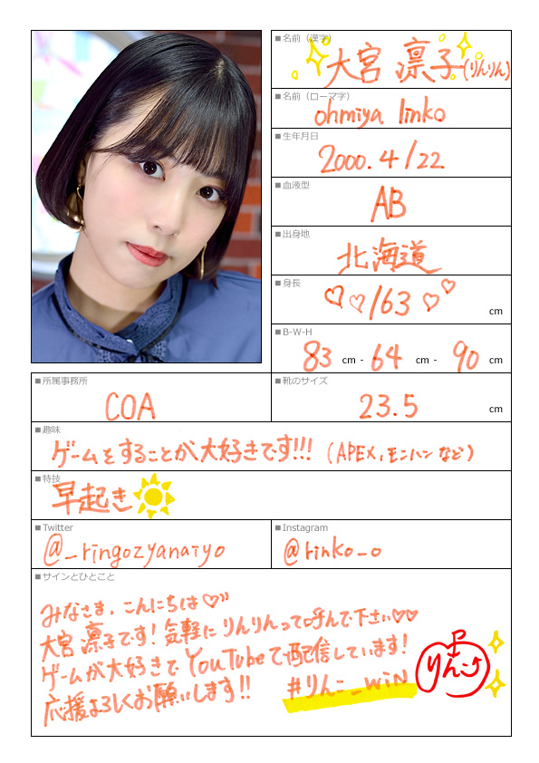 大宮凛子