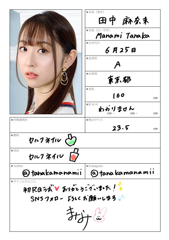 田中麻奈未