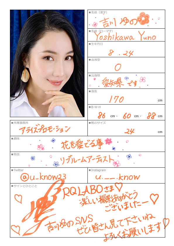 吉川ゆの