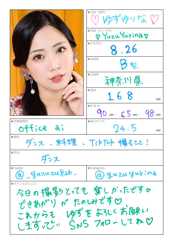 ゆずゆりな