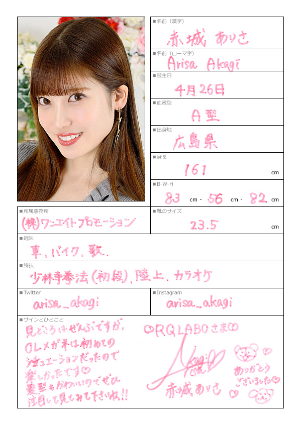 赤城ありさ
