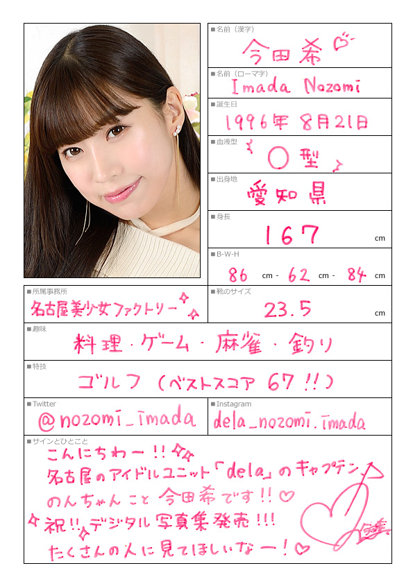 今田 希