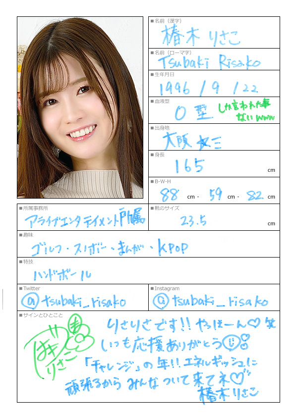 椿木りさこ