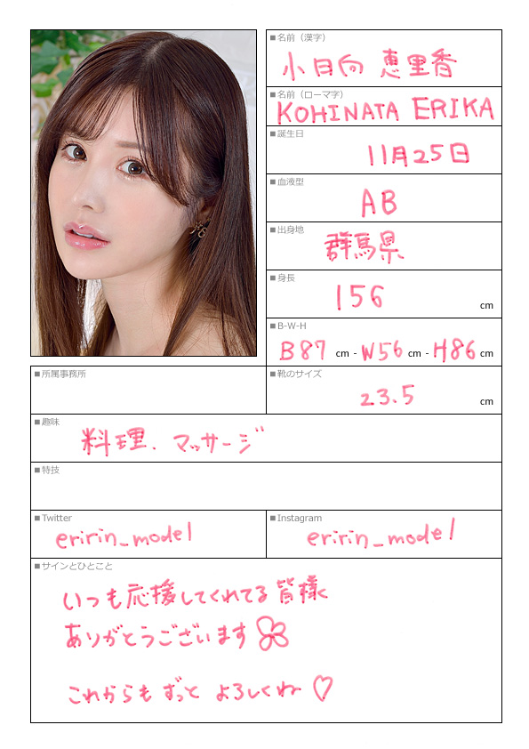 小日向恵里香