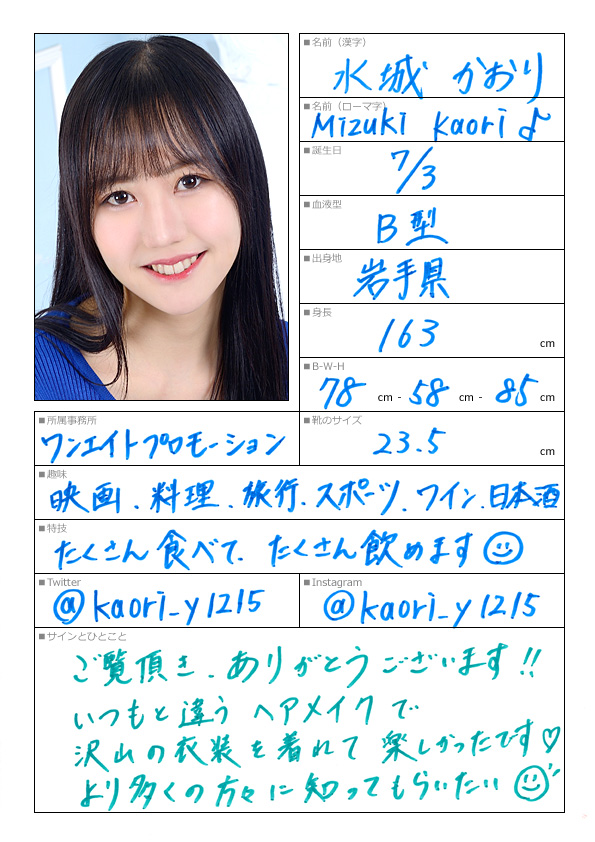 水城かおり