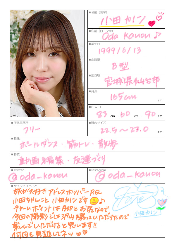 小田カノン
