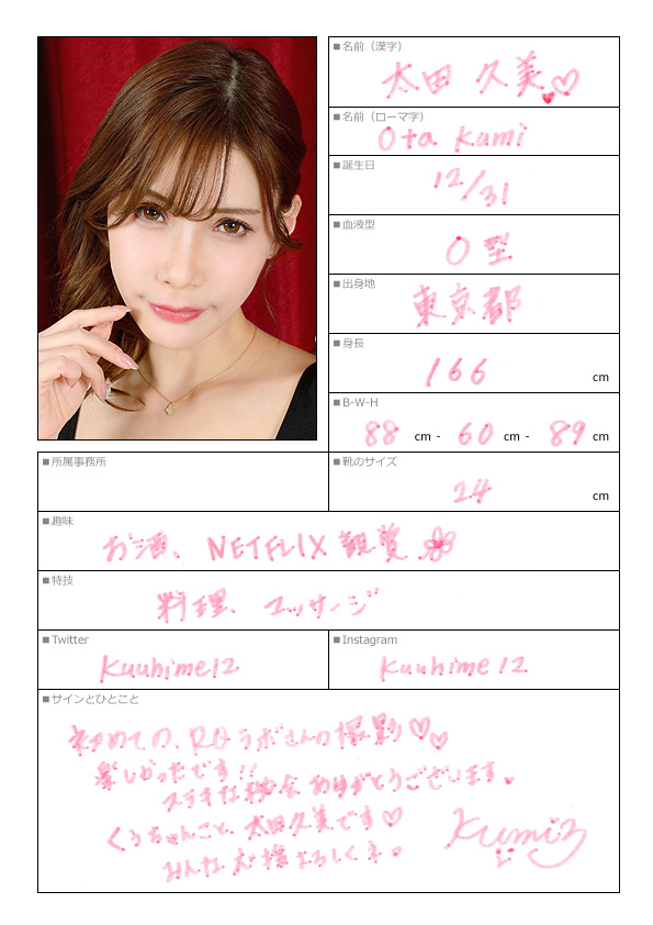 太田久美