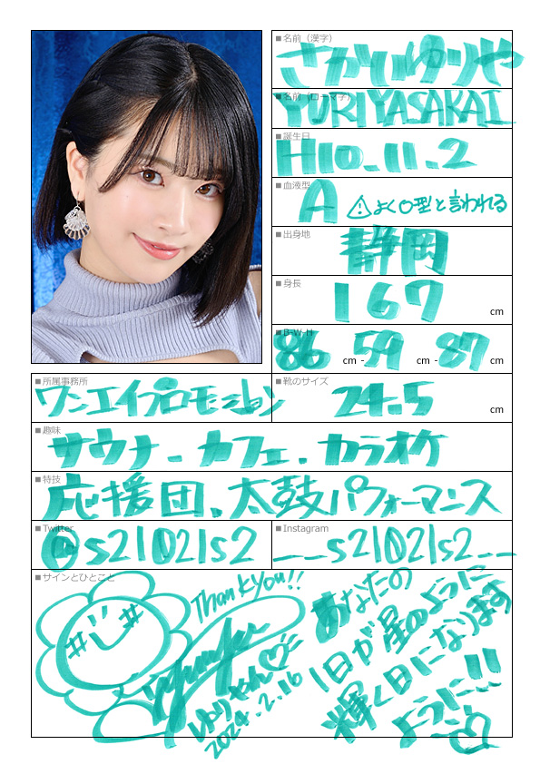 さかいゆりや