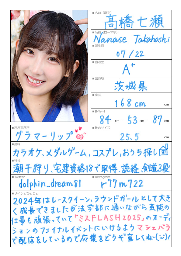 高橋七瀬