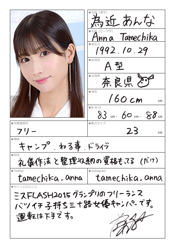 為近あんな