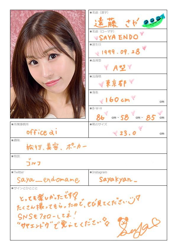遠藤さや