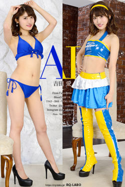 吉田愛