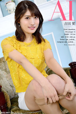 吉田愛