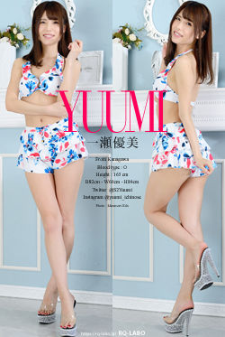 一瀬優美
