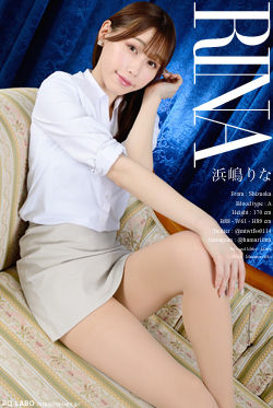 浜嶋りな