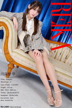 田島怜華