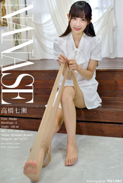 高橋七瀬